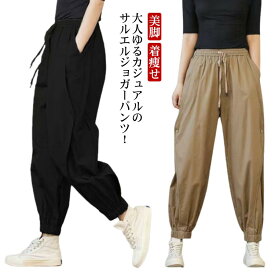 ジョガーパンツ 薄手 レディース サルエルパンツ カジュアルパンツ テーパードパンツ 9分丈 ロングパンツ ウエストゴム ゆったり 送料無料 アンクルパンツ 美脚 着回し 着痩せ ジャージ 春夏物 ボトムス ハイウエスト シンプル デイリー 送料無料 オフィス