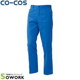 CO-COS コーコス A-4073ノータックスラックス 88 91 95 100 106 ワークウェア 作業着 作業服 セール中！！