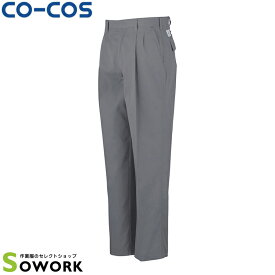 CO-COS コーコス A-4453ツータックスラックス 112 120 ワークウェア 作業着 作業服 セール中！！