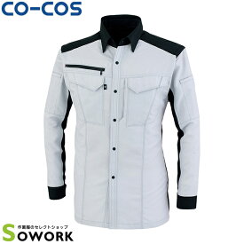 CO-COS コーコス A-8088長袖シャツ 4L 5L 6L 7L ワークウェア 作業着 作業服 セール中！！