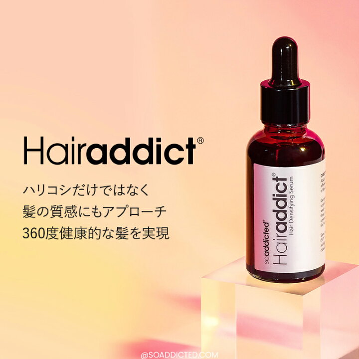 楽天市場】【公式公認】ヘアアディクト セラム Hairaddict Hair 