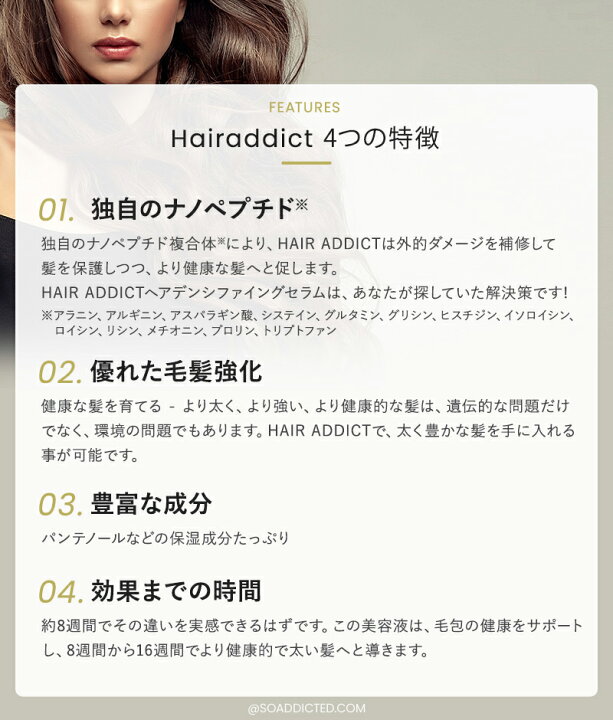 楽天市場】【正規販売店】ヘアアディクト セラム Hairaddict Hair 