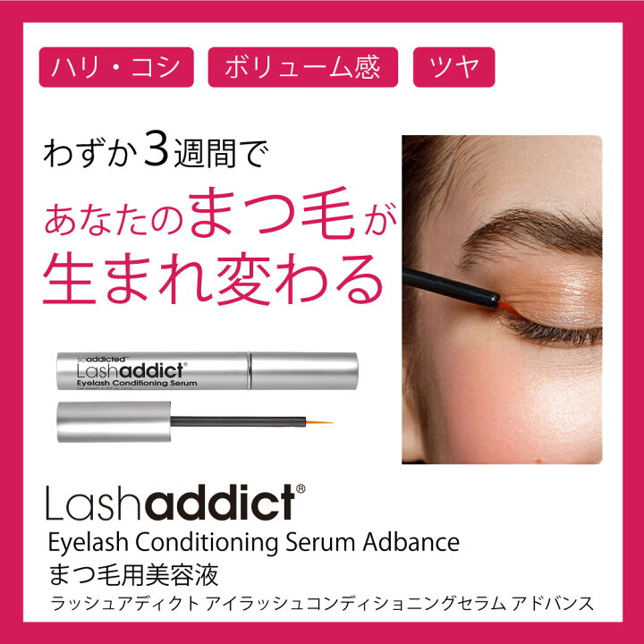 楽天市場】ラッシュアディクト 【正規販売店☆楽天1位】 アイラッシュ 