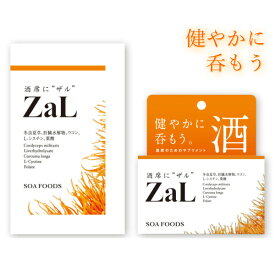 飲み過ぎ お酒 漢方 サプリ ZaL ザル 4包入り/1包5粒 冬虫夏草 ウコン サプリメント ソウアフーズ