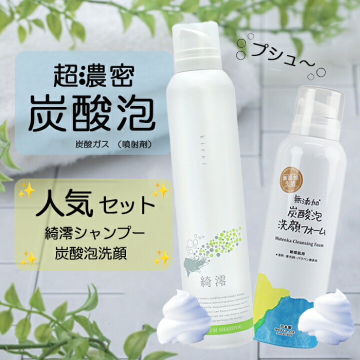 楽天市場】◇2本セット◇【炭酸モチモチ泡】炭酸泡シャンプー＆洗顔  