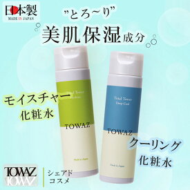 【TOWAZ 化粧水】 モイスチャーウォーター 180g ｜クーリングウォーター 180g ジェンダーレス ユニセックス 全身化粧水 保湿成分 ヒアルロン酸 コラーゲン セラミド ドクダミ アロエ ユズ ナチュラルシトラスフローラルの香り