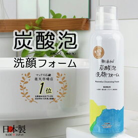 ◆3本セット送料無料◆【無添加生活】泡洗顔 炭酸泡洗顔フォーム 150g 無添加生活ブランド 洗顔 洗顔料 洗顔フォーム 無添加クレンジング 泡洗顔料 まとめ買い 時短 泡 濃密泡 炭酸泡 炭酸 毛穴 毛穴ケア 保湿 美容 スキンケア フェイスケア クレンジング