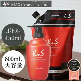 ◆ボトル＋詰替え◆【薬用柿渋ボディソープ 】KnS 柿のさち ボトル本体＋詰替パウチ| 柿渋 詰め替え ボディーソープ 父 加齢臭 体臭 予防 足の臭い 対策 足のにおい わきが わきが対策 ワキガ 薬用ボディソープ 腋臭