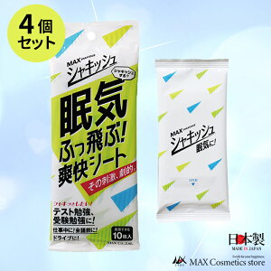 ◆4個セット◆【シャキッシュ】 眠気ふっ飛ぶ爽快シート 10枚入