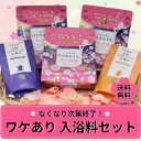 ◆完売しました◆ワケあり入浴料【夜桜】セット 約54回分 汗かきエステ気分 夜桜 ドライハーブ ワケあり 福袋 数量限…