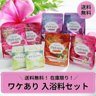 ◆ワケあり入浴料セット◆ 汗かきエステ気分約98回分　ワケあり 福袋 送料無料 日用品 消耗品 お買い得 …