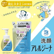 【アレルジーナ 泡洗顔】ムズカユ肌に 抗ヒスタミン成分配合 ボディソープ 泡 薬用 保湿 乾燥肌 敏感肌 …