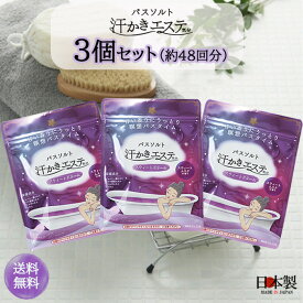 ★スーパーSALE！ポイント5倍★◆3個セット◆【汗かきエステ気分】スウィートドリーム 500g まとめ買い3個セット｜バスソルト 入浴剤 塩風呂 プレゼント 半身浴 発汗 エプソムソルト スキンケア エステ 塩 風呂 天然塩 死海