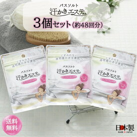 『新生活の準備は今★ポイント5倍』◆3個セット◆【汗かきエステ気分 】ホワイトスキンケア 500g まとめ買い3個セット バスソルト 入浴剤 塩風呂 プレゼント 半身浴 発汗 保湿 温浴 スキンケア エステ 塩 風呂 天然塩 死海 ミルク