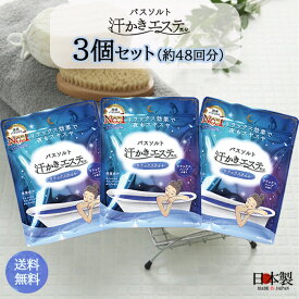 ★スーパーSALE！ポイント5倍★◆3個セット◆【汗かきエステ気分】リラックスナイト 500g まとめ買い3個セット バスソルト 入浴剤 塩風呂 プレゼント 半身浴 発汗 保湿 温浴 スキンケア エステ 塩 風呂 天然塩 死海 ラベンダー