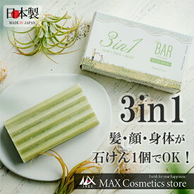 『夏！今ならポイント5倍』【TheBAR 髪・顔・身体が石けん1個でOK】きしみにくい 日本製 頭皮 やさしい シャンプーバー 国産 日本メーカー ザバー なめらか エシカル サスティナブル　ザ・バー 脱プラ 防災 エコ 雑誌紹介 Men3in1 SolidWashFloralCitrus