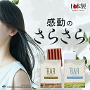【TheBAR 固形シャンプー&コンディショナーセット】ヘアケア シャンプー おすすめ 髪 さらさら ランキング うねり まとまり 日本製 エシカル サスティナブル サバー サ・バー 脱プラ ダメージケア くせ毛 改善 ふけ 防災 エコ 雑誌紹介