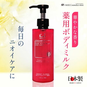 【薬用柿渋パールボディミルク】KnS 柿のさちパールボディミルク190mL ニオイケア 医薬部外品 体臭に悩む 女性デオドラント フローラルシトラスの香り 女性用 加齢臭 柿のさち ワキガ 腋臭