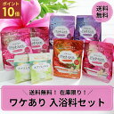 ★ポイント10倍★◆物価高の味方！ワケあり入浴料セット◆ 汗かきエステ気分約98回分　ワケあり 福袋 送料無料 日用品…