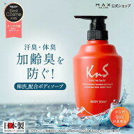 リサとガスパール＆KnSのコラボ♪【薬用柿渋ボディソープ】KnS 柿のさち ボトル450mL 体臭 加齢臭 デオド…