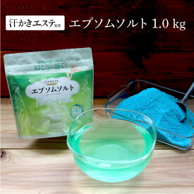 【汗かきエステ気分】 スペシャリテ エプソムソルト フローラルマリン 大容量 1000g ｜薬用入浴剤 硫酸マグネシウム 汗 マグネシウム 湯舟 リラックス 癒し 医薬部外品 タラソモイスチャー 海藻エキス 真珠エキス 海水ミネラル