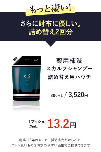 【KnS】薬用スカルプシャンプーメンズ500mL|頭皮柿渋炭フケ枕のにおい臭いくさい加齢臭かきのさち男性用体臭体臭予防薬用シャンプーメンズシャンプー柿渋シャンプー枕抜け毛薄毛