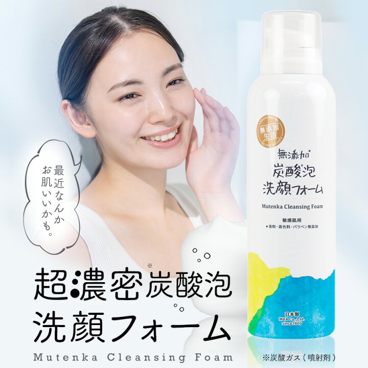 楽天市場 無添加 炭酸泡洗顔フォーム 150g 無添加 洗顔 敏感肌用 濃密泡 スキンケア クレンジング 炭酸泡パック 保湿 肌荒れ防止 日本製 香料着色料不使用 化粧品 洗顔料 毛穴 基礎化粧品 石けん フェイスウォッシュ フェイスケア 洗顔石鹸 洗顔せっけん フェイス 毛穴