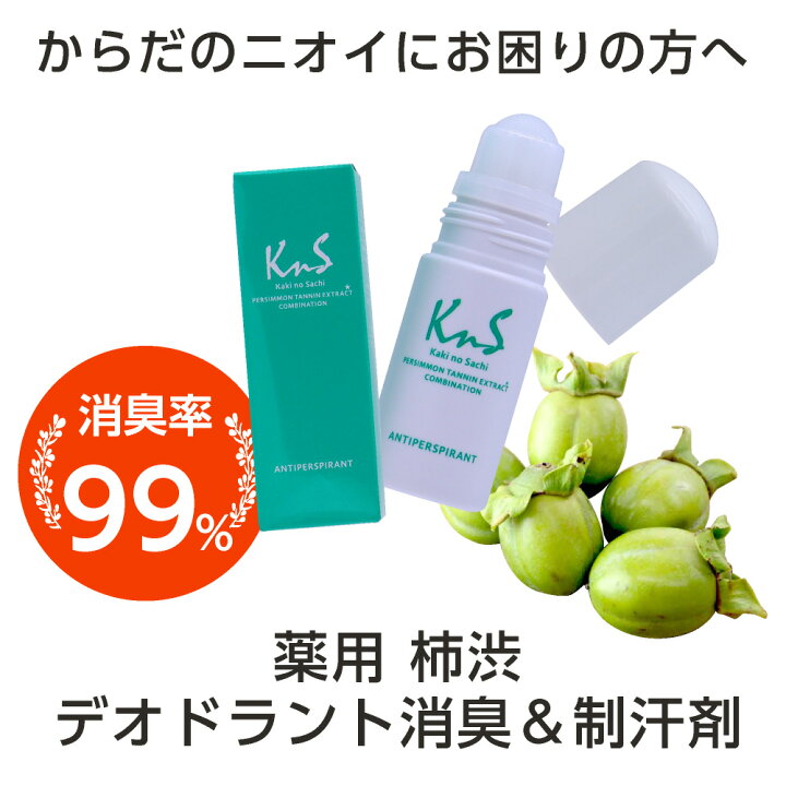 楽天市場 気になるワキ汗嫌な体臭に 薬用消臭 制汗剤 柿のさちkns ロールタイプ 40ｍl 加齢臭 汗 ワキガ 臭い におい くさい 体臭 消臭 殺菌 腋 脇 耳のうしろ 耳の臭い 焦げた臭い 出先 お出かけの臭い マックス石鹸 楽天市場店