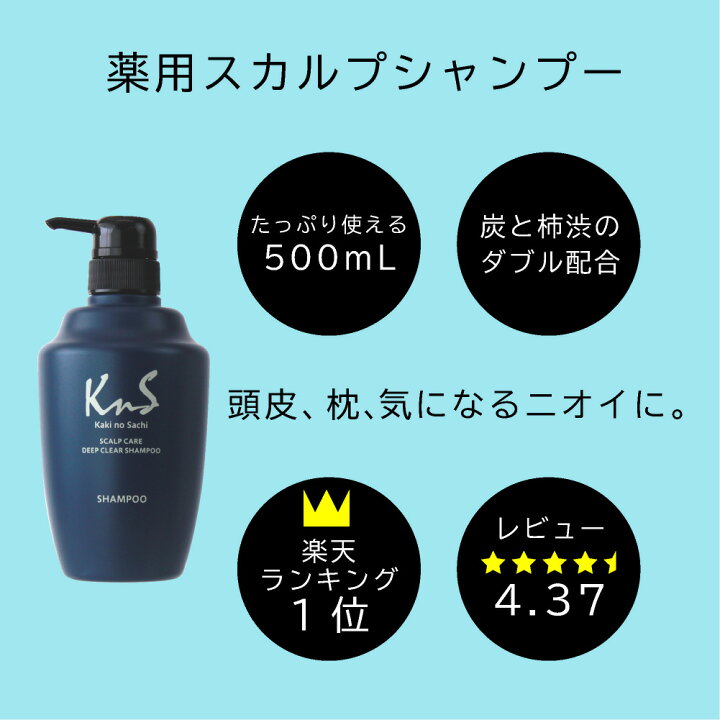 楽天市場 Kns スカルプシャンプー コンディショナーセット メンズ 男性用 抜け毛 薄毛 枕 頭皮 柿渋 炭 フケ 枕のにおい 臭い くさい 加齢臭 かきのさち 体臭 体臭予防 スカルプシャンプー 薬用シャンプー メンズシャンプー 柿渋シャンプー 男 頭皮ケア 楽天市場 Kns スカルプシャンプー コンディショナーセット メンズ 男性用 抜け毛 薄毛 枕 頭皮 柿渋 炭 フケ 枕のにおい 臭い くさい 加齢臭 かきのさち 体臭 体臭予防 スカルプシャンプー 薬用シャンプー メンズシャンプー 柿渋シャンプー 男 頭皮ケア