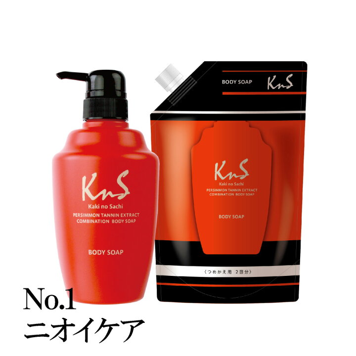 楽天市場 Kns 柿のさち Kns 薬用柿渋ボディソープ ボトル本体 詰替パウチ 柿渋 詰め替え ボディーソープ 父 加齢臭 体臭 予防 足の 臭い 対策 足のにおい わきが わきが対策 ワキガ 薬用ボディソープ 腋臭 マックス石鹸 楽天市場店