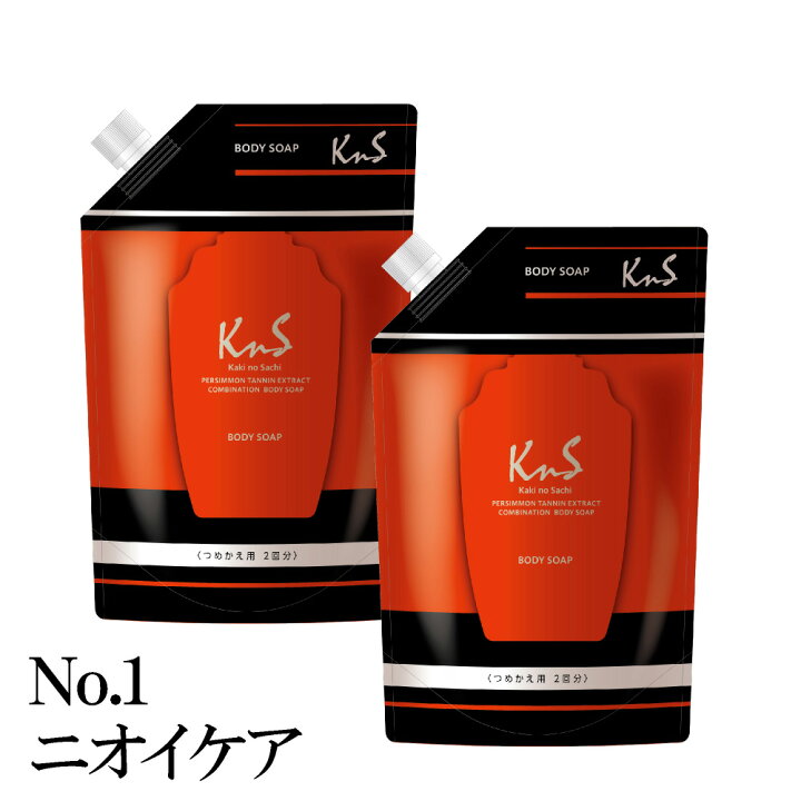 楽天市場】【 KnS 】柿のさち KnS 薬用柿渋ボディソープ 800mL詰替えパウチ2個セット | 柿渋石鹸 かきのさち 柿渋ボディーソープ 柿渋せっけん 本体 薬用石鹸 殺菌 薬用石けん 足のにおい 足の臭い 対策 足用石鹸 わきが対策 腋臭 : マックス石鹸 楽天市場店 楽天市場】【 KnS 】柿のさち KnS 薬用柿渋ボディソープ 800mL詰替えパウチ2個セット | 柿渋石鹸 かきのさち 柿渋ボディーソープ 柿渋せっけん 本体 薬用石鹸 殺菌 薬用石けん 足のにおい 足の臭い 対策 足用石鹸 わきが対策 腋臭 : マックス石鹸 楽天市場店