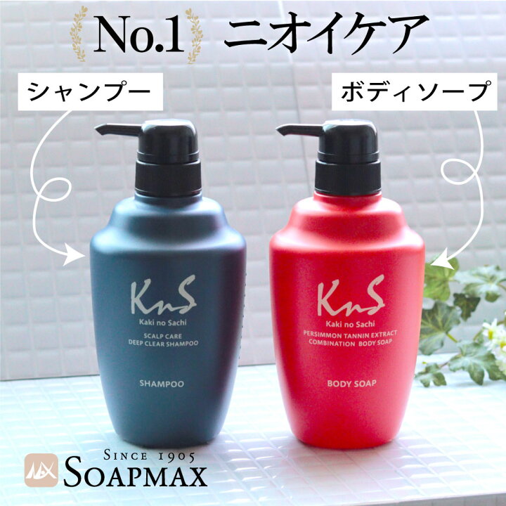 楽天市場 Kns 柿のさち 新全身ケアセットb スカルプシャンプー 柿渋 Kns ボディソープ 加齢臭 ボディソープ シャンプー 体臭予防 柿渋 ボディーソープ 足のにおい スカルプケア スカルプ 足の臭い 対策 マックス石鹸 楽天市場店