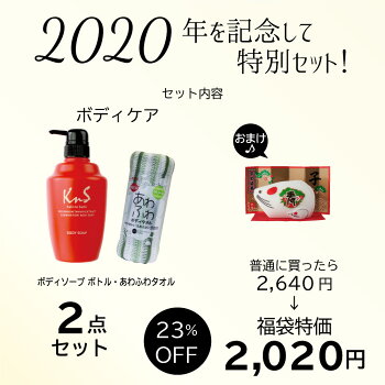 福袋2020人気ボディソープあわふわタオル【2020年の記念】2点とおまけ付のセット【送料無料】数量限定期間限定メンズデオドラントエチケット身だしなみ