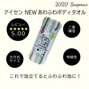 福袋2020人気ボディソープあわふわタオル【2020年の記念】2点とおまけ付のセット【送料無料】数量限定期間限定メンズデオドラントエチケット身だしなみ