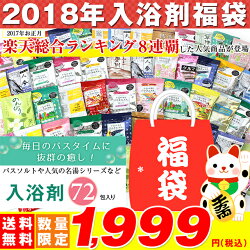 【送料無料】8,000人が並んだ人気の入浴剤福袋!!