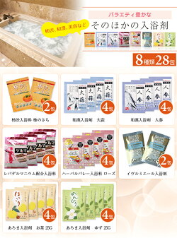【送料無料】8,000人が並んだ人気の入浴剤福袋!!