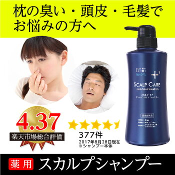 柿のさち薬用スカルプDeepクリアシャンプー500mL【メンズ男性用抜け毛薄毛頭皮毛髪ランキングヘアケアコスメ送料無料あす楽柿渋炭消臭フケお悩みの方にオススメ】スカルプシャンプー