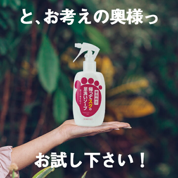 楽天市場 足 ニオイ 臭い 対策 予防 薬用 フット ソープ マックス 石鹸 足洗い 帰ってスグ 足用 柿渋 体臭 泡 スプレー 保湿 医薬部外品 マックス石鹸 楽天市場店