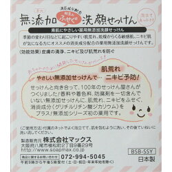肌荒れふせぐ薬用無添加洗顔石けん