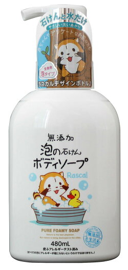 無添加泡の石けんボディソープ(ラスカル)