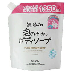 無添加泡の石けんボディソープ大容量(つめかえ用)【ASB−BPA】