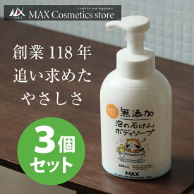 『新生活の準備は今★ポイント5倍』【無添加生活】無添加泡の石けんボディソープ ラスカル3個セット
