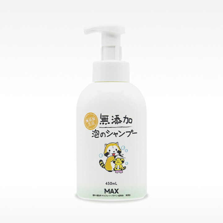 楽天市場 無添加生活 無添加泡のシャンプー 450ml ラスカルデザイン 新発売 シャンプー 泡 無添加 ボトル きしみにくい かゆみ フケ かわいい こども さらさら 市販 しっとり 頭皮ケア ノンシリコン マックス石鹸 楽天市場店