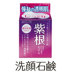 紫根エキス配合石けん