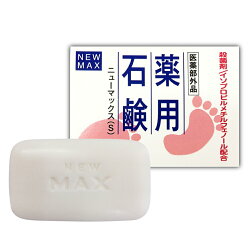 ニューマックス薬用石鹸NAY-S(医薬部外品)