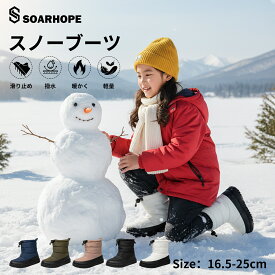 スノーブーツ キッズ スノーシューズ 男の子 女の子 子供 ボア 防寒 ブーツ 子ども 靴 ジュニア 雪遊び snow boots for kids winter ウィンターブーツ 冬 雪 軽量 防滑 小学生
