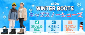スノーブーツ キッズ 男の子 女の子 スノーシューズ ジュニア 子供 子ども 防寒靴 雪遊び スキー 冬 雪用 ブーツ ウィンターブーツ kids winter snow boots ボア 軽量 撥水 滑り止め