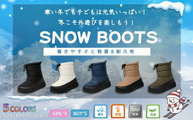 スノーブーツ キッズ スノーシューズ 男の子 女の子 子供 ボア 防寒 ブーツ 子ども 靴 ジュニア 雪遊び snow boots for kids winter ウィンターブーツ 冬 雪 軽量 防滑 小学生