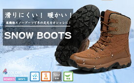 スノーブーツ メンズ レディース スノーシューズ 防寒 雪 冬用 トレッキングシューズ 登山 靴 ボア 裏起毛 ハイカット アウトドア 防滑 軽量