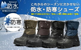 ウィンターブーツ スノーブーツ メンズ 防寒ブーツ 冬 雪靴 スノーシューズ 男性 保暖 防水 裏起毛 通勤 ボア 滑り止め